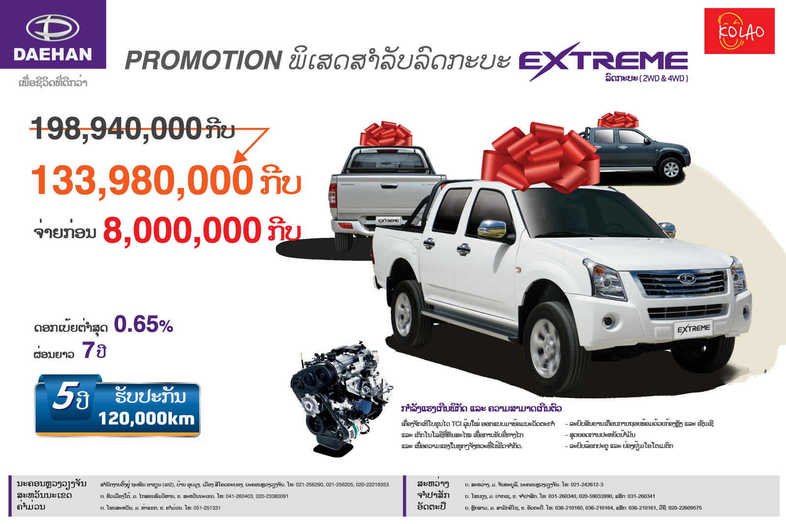 Final DAEHAN EXTREME special-promotion banner artwork