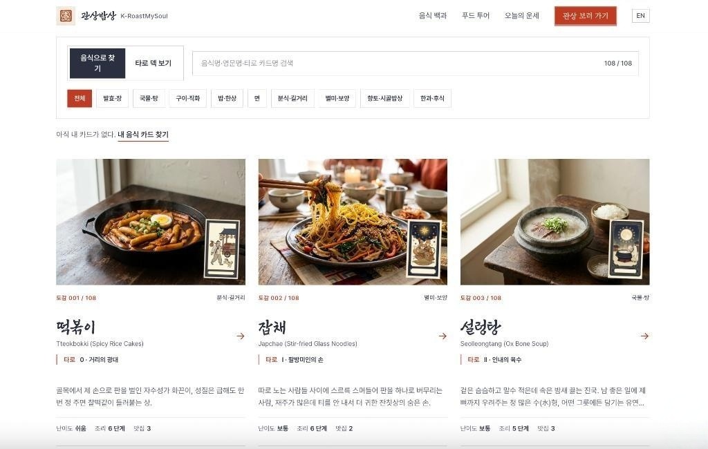 Korean K-RoastMySoul 108-card food encyclopedia